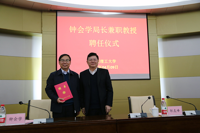20210409钟会学学术报告会邹书记颁证书1.jpg