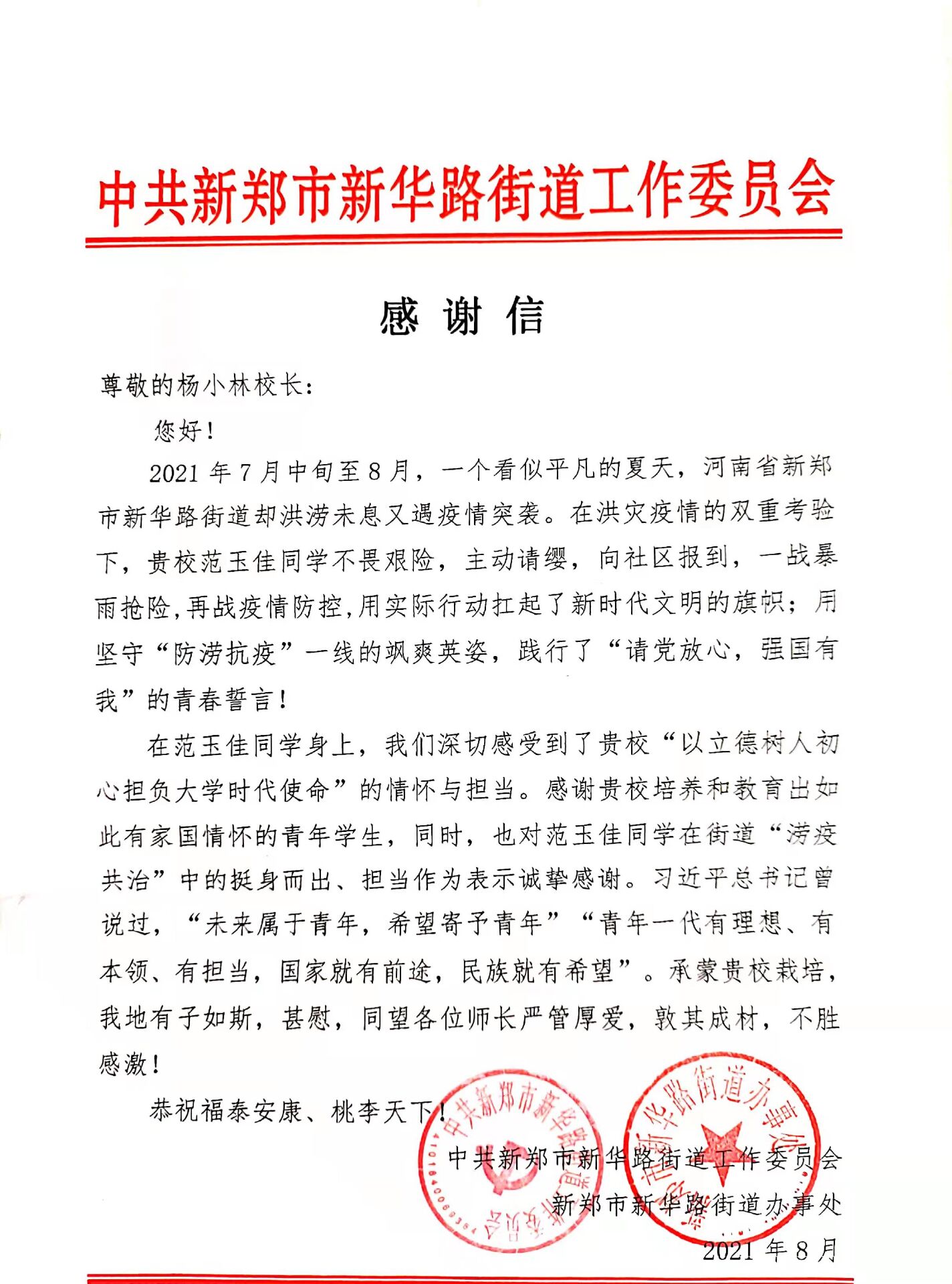 无码
网新闻-我校测绘学子收到民权县防控指挥部、新郑市新华路街道办事处发来的感谢信（函）2.jpg